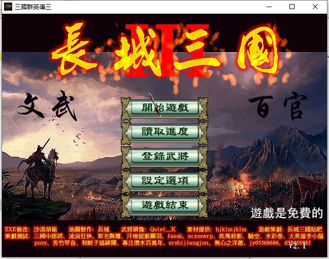 三国群英传3文武百官MOD