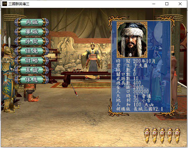 三国群英传3文武百官MOD
