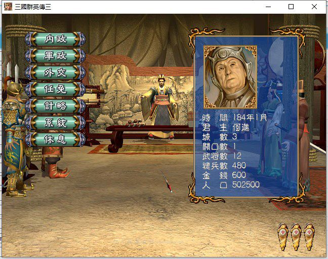 三国群英传3原版