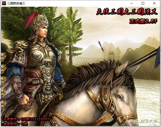 三国群英传iii天使改版2.8F正式版