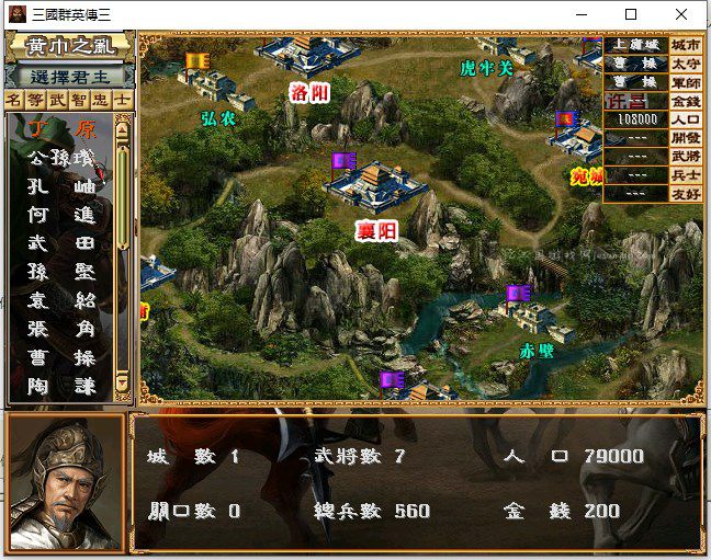 三国群英传iii天使改版2.8F正式版