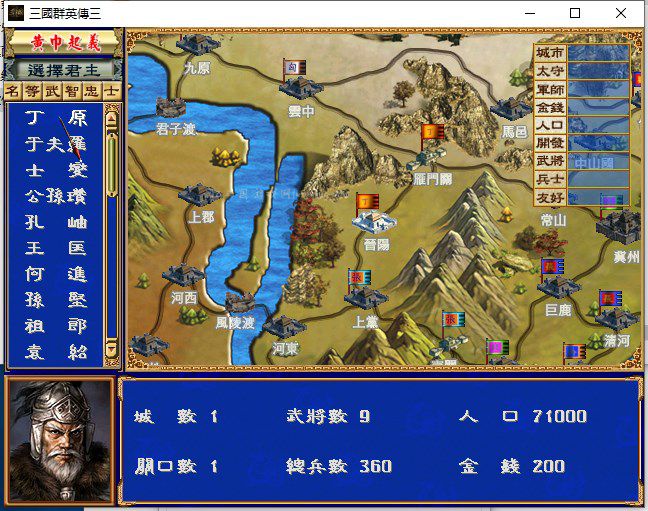 长城三国胡杨版本V2.1繁体骨灰版