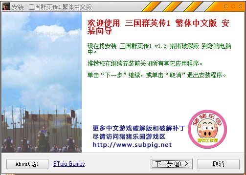 《三国群英传1》v1.3繁体中文硬盘版