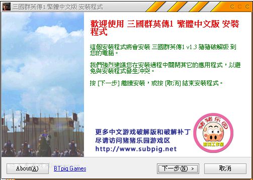 《三国群英传1》v1.3繁体中文硬盘版