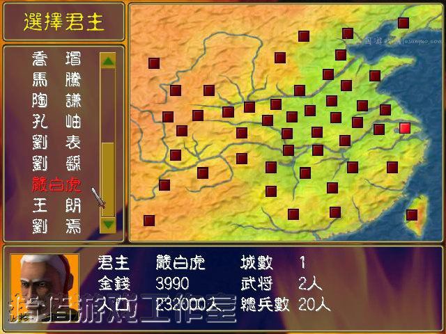 《三国群英传一》v1.3繁体中文硬盘版