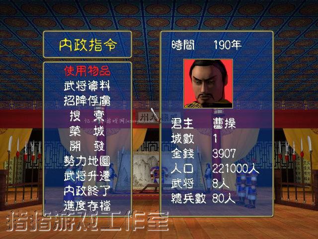 《三国群英传一》v1.3繁体中文硬盘版