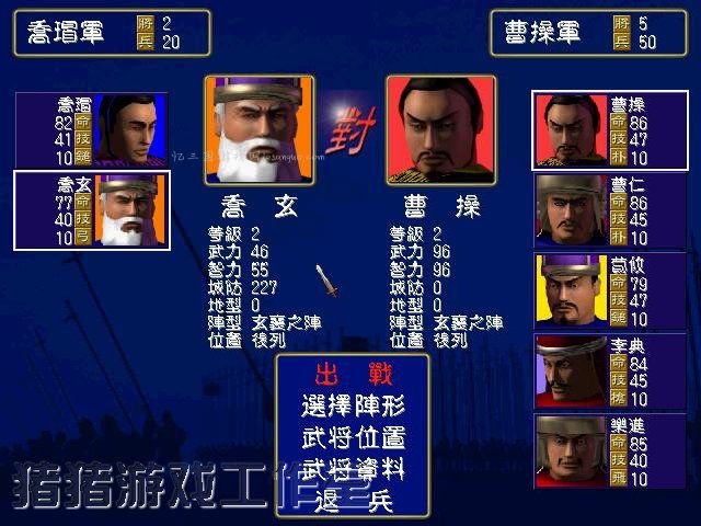 《三国群英传一》v1.3繁体中文硬盘版