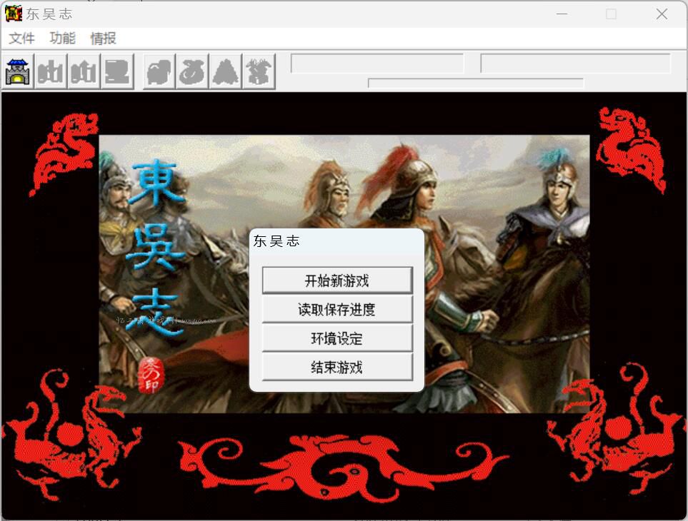 东吴志58关完整版