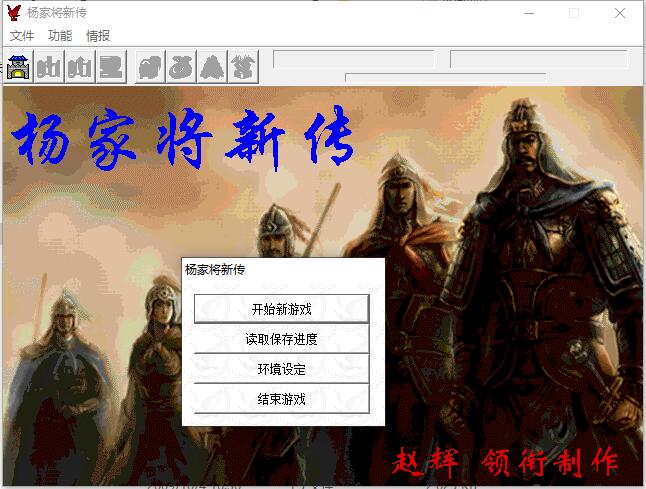 杨家将新传