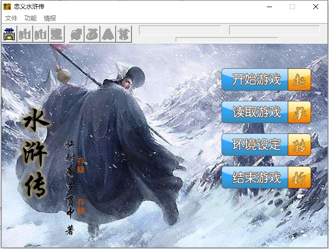 忠义水浒传2.0最终版（63+1关）