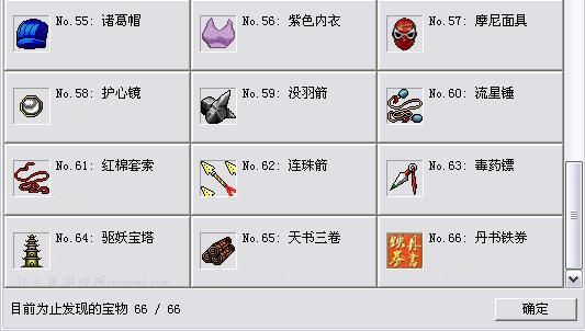 宝物图鉴：