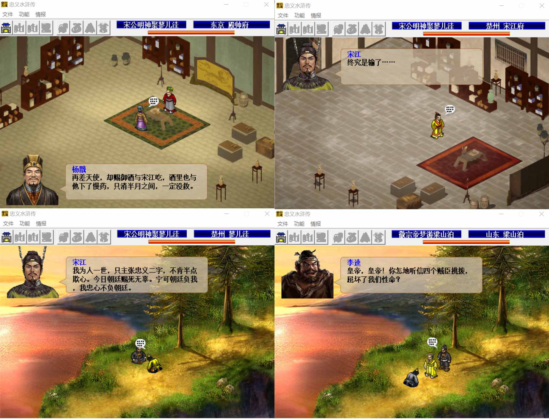 忠义水浒传64关完整版