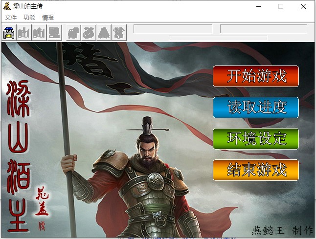 6.1梁山泊主传晁盖传