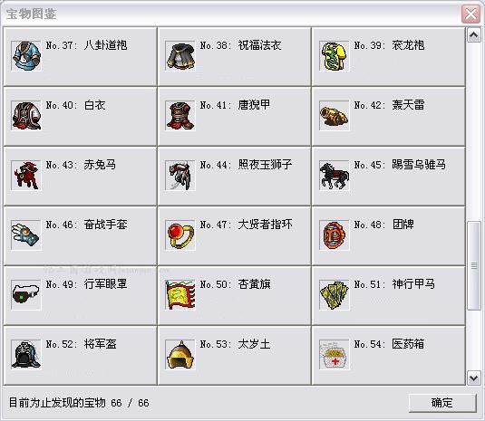 宝物图鉴：