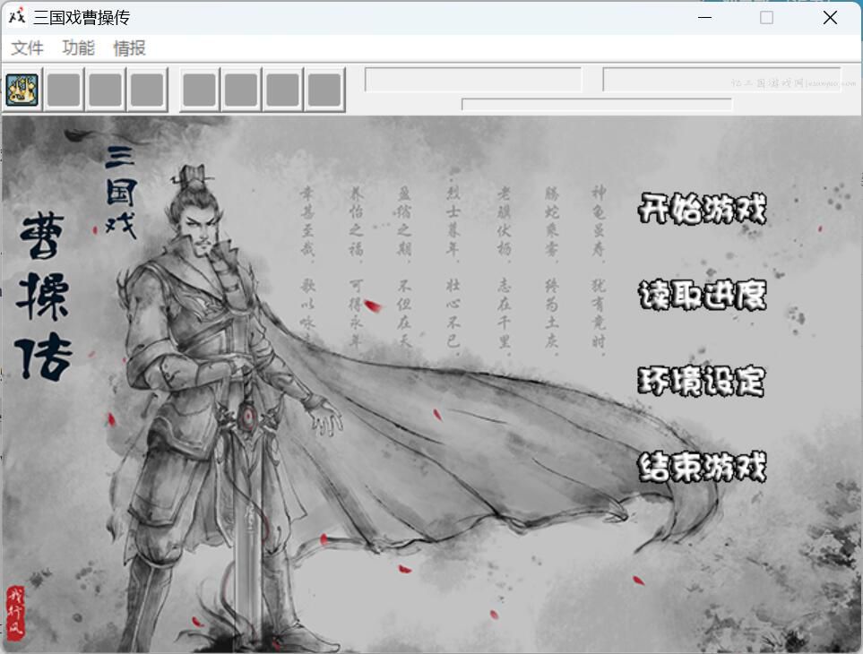 三国戏曹操传2021版6.1引擎67关完整版