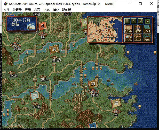 《三国志Ⅳ威力加强版》DOS繁中版+数据编辑器(修改器)