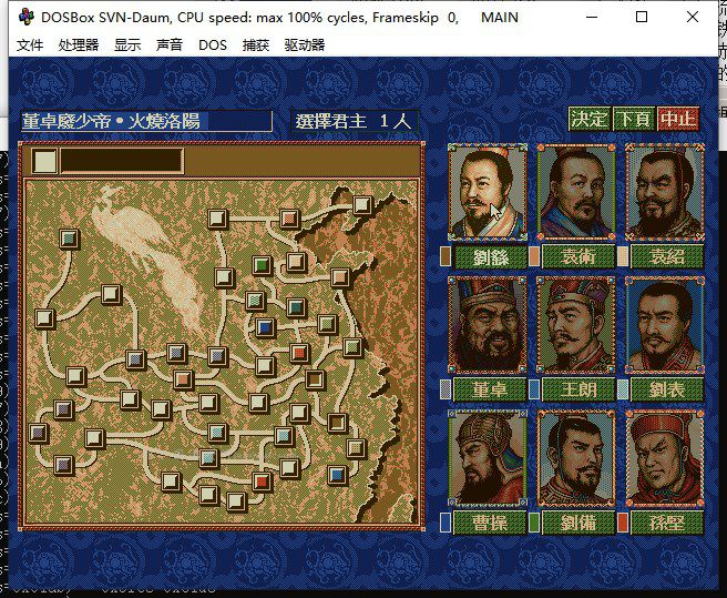 《三国志Ⅳ威力加强版》DOS繁中版+数据编辑器(修改器)