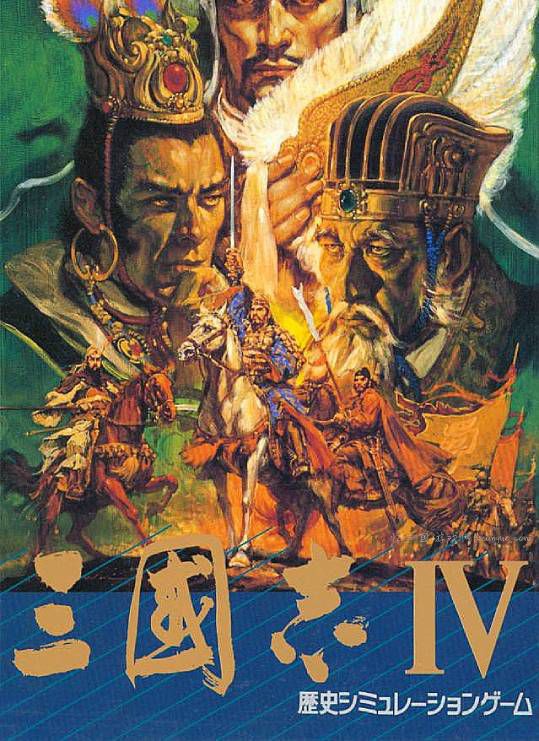三国志4威力加强版DOS版