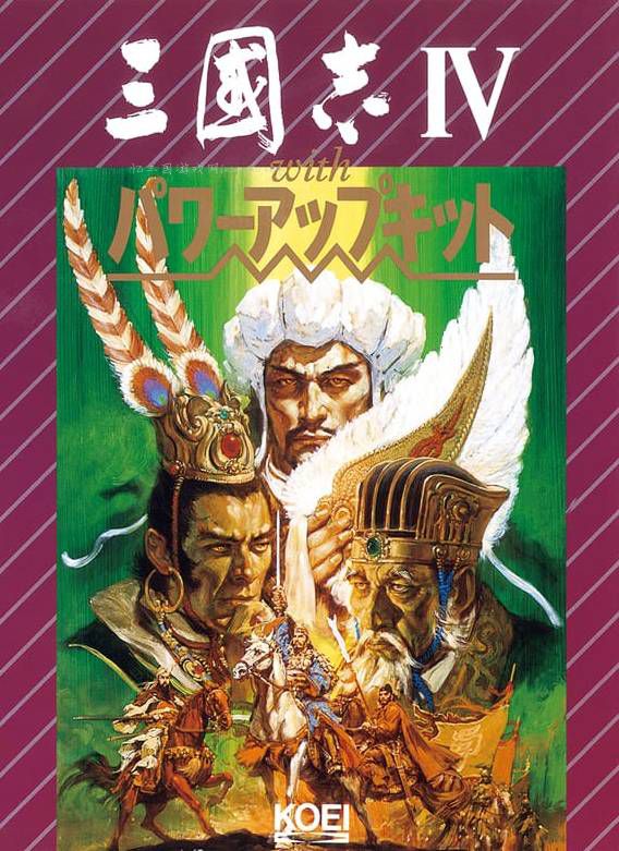 DOS版《三国志Ⅳ》威力加强版