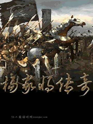 杨门忠烈传2010典藏版
