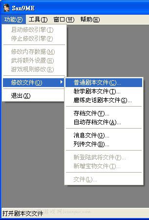 开启要修改的剧本文件