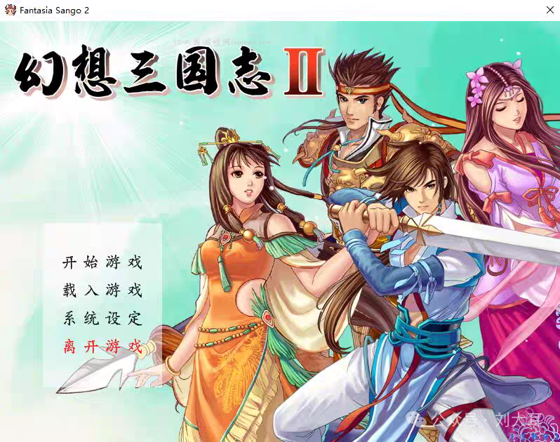 幻想三国志1/2/3/4/5全集资源百度网盘下载