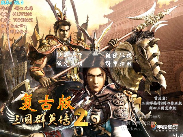 三国群英传2复古版.jpg