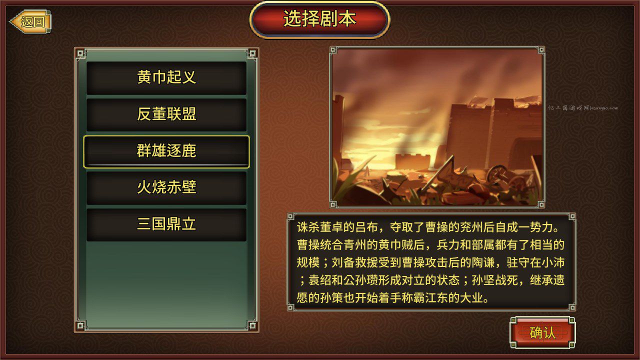 鬼才三国 v2.11.1.apk