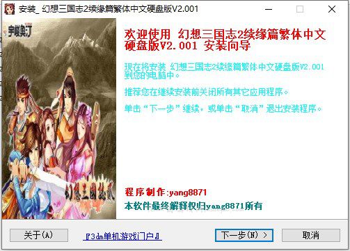 幻想三国志2续缘篇繁体中文硬盘版