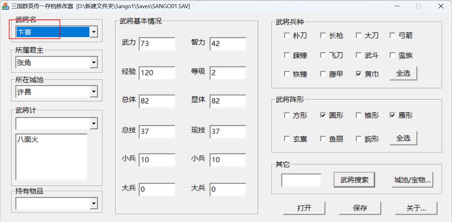 修改的武将