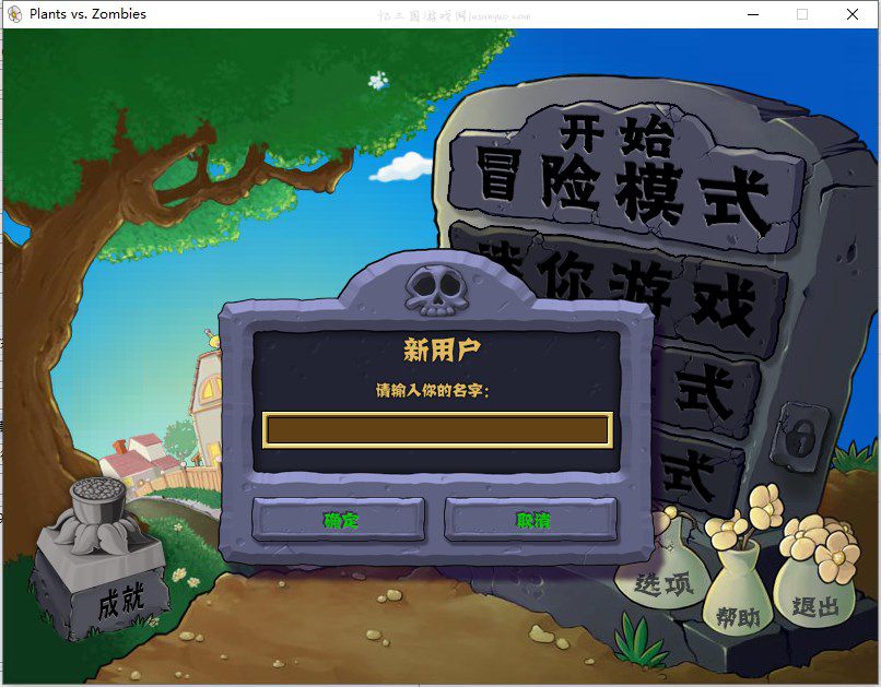 植物大战僵尸1中文原版v1.2.0.1073
