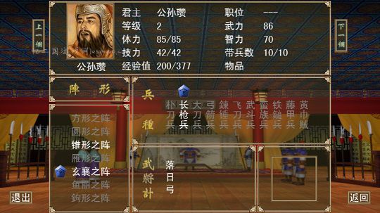 【安卓版】三国群英传1(群7头像)美化版