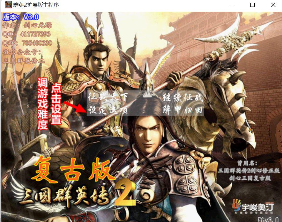 三国群英传2复古版V3.0