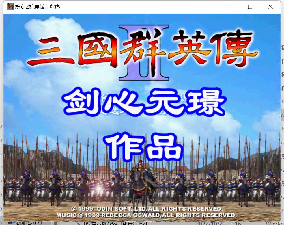 三国群英传2复古版V3.0