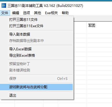 游戏新武将与古武将分配