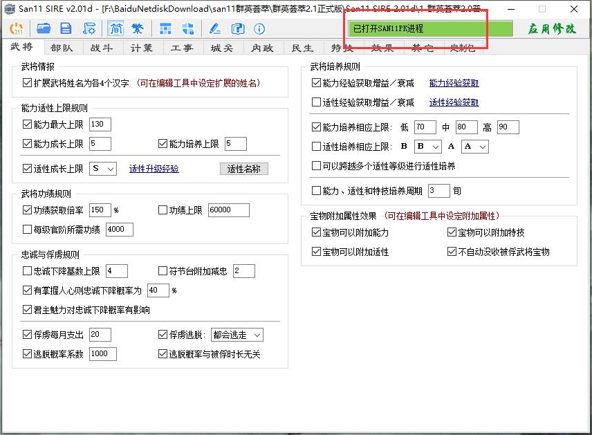 “打开游戏并自动加载修改”