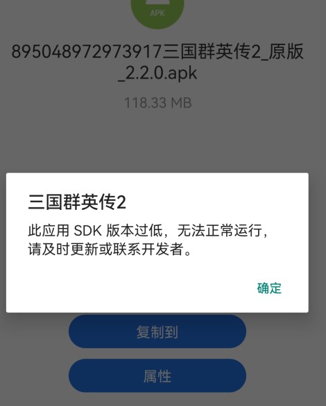 华为mate30提示三国群英2此应用SDK版本过低，无法正常运行