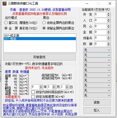 三国群英传窗口化工具