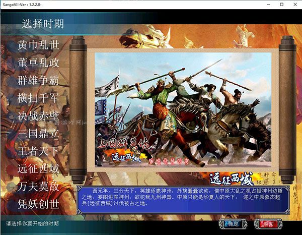 三国群英传7远征西域V1.1修正版