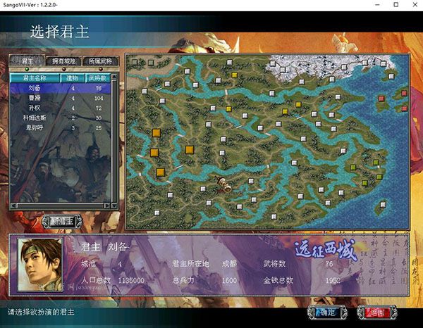 三国群英传7远征西域V1.1修正版