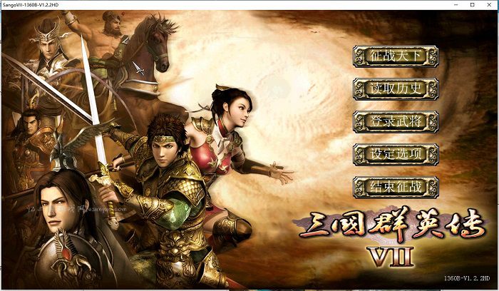 三国群英传7-1360B-V1.22HD