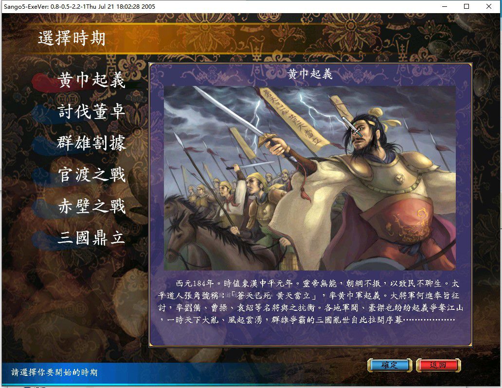 三国群英传5完美中文免CD硬盘版