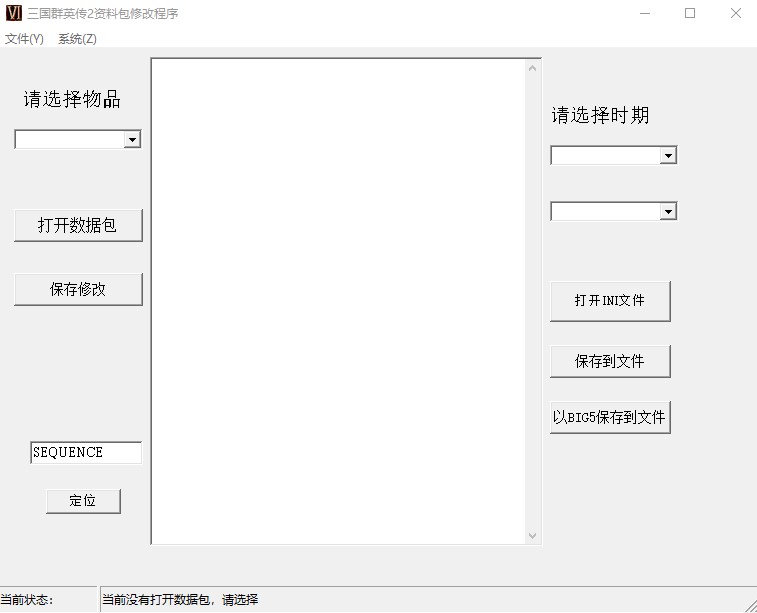 群英2PAK修改最新版