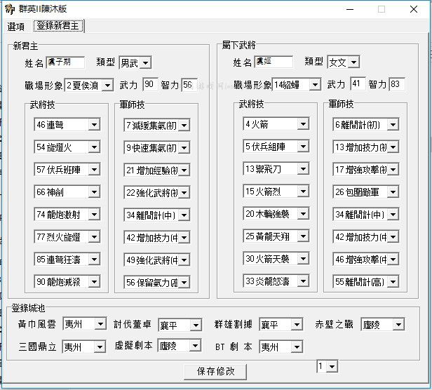 陈沐三国1.68P唐唐修改版登陆新武将