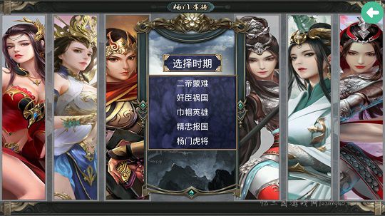  【安卓手机版】《杨门虎将》V2.9.0 V2全剧本版