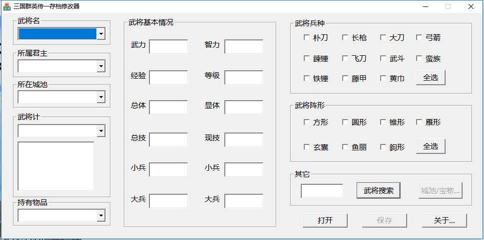 三国群英传1存档修改器