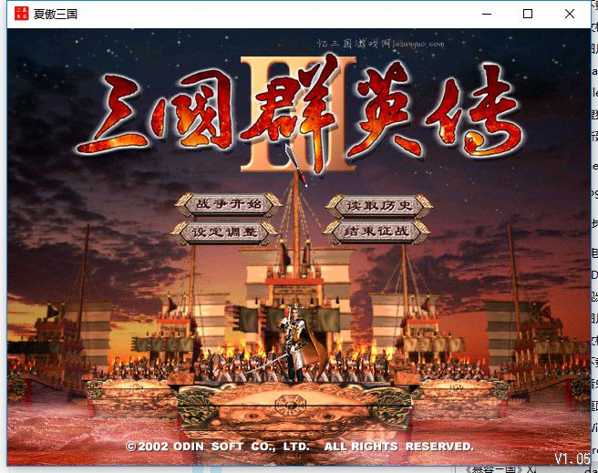 慕容三国X2测试版