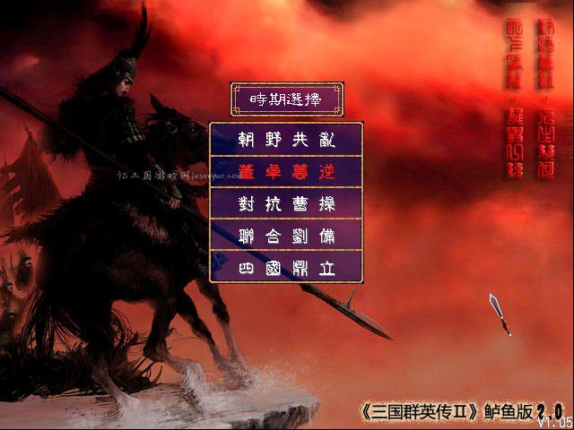 三国群英传2鲈鱼版2.0