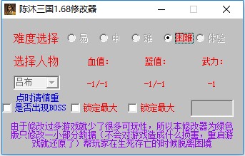 陈沐三国1.68修改器