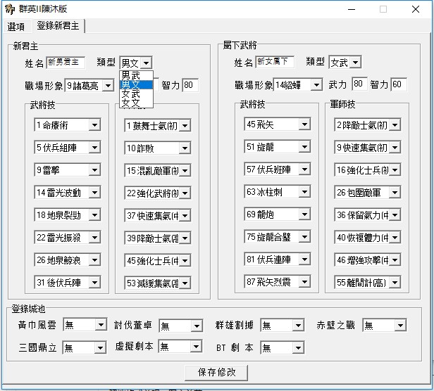 关于陈沐三国v1.6a版自定义君主